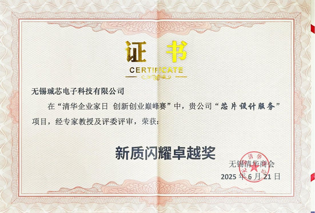无锡清华商会证书_00